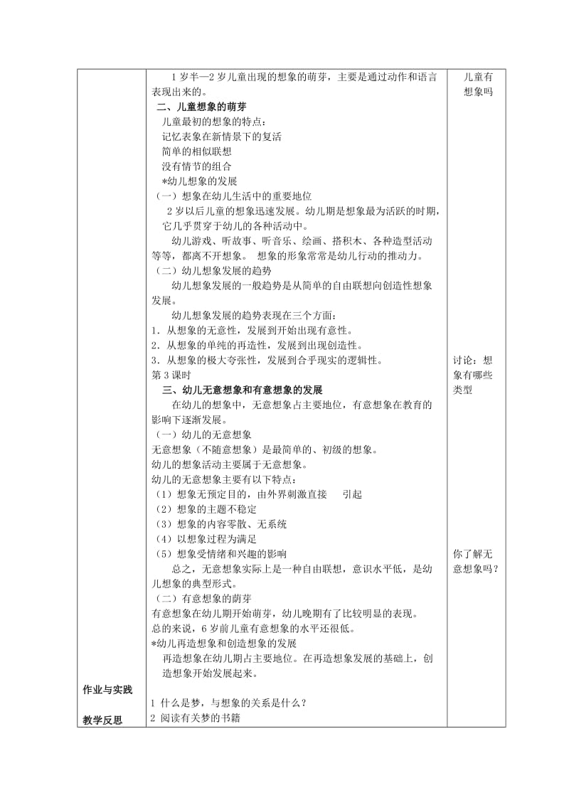 学前儿童发展心理学想象一.doc_第3页