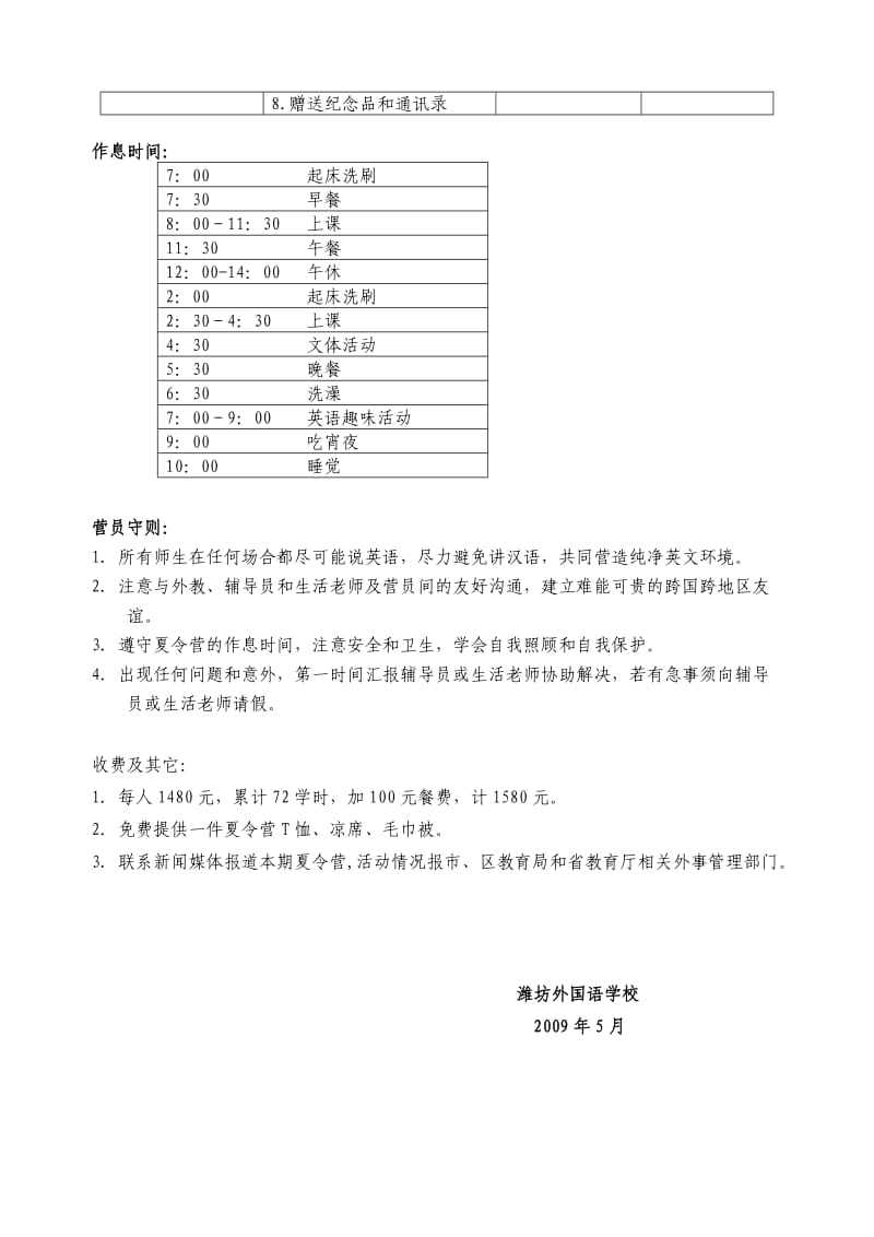 潍坊外国语学校全球语言村“快乐英语”夏令营实施方案.doc_第3页