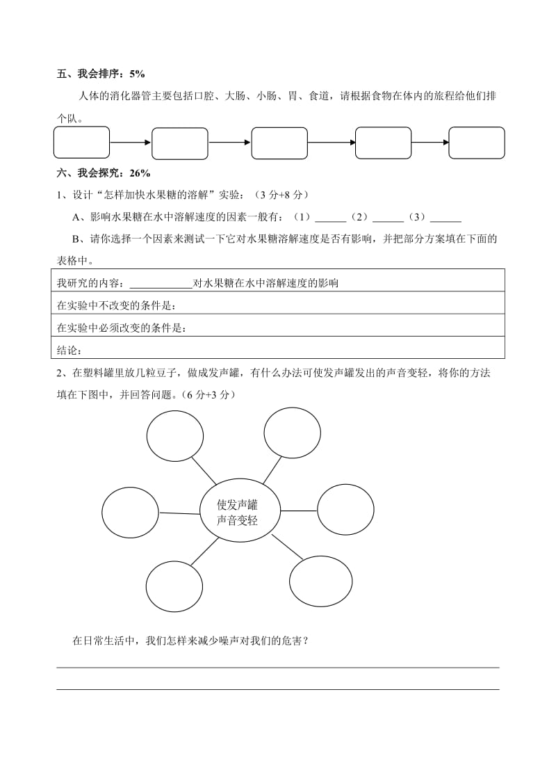 小学四年级上期科学期末检测卷及答案.doc_第3页