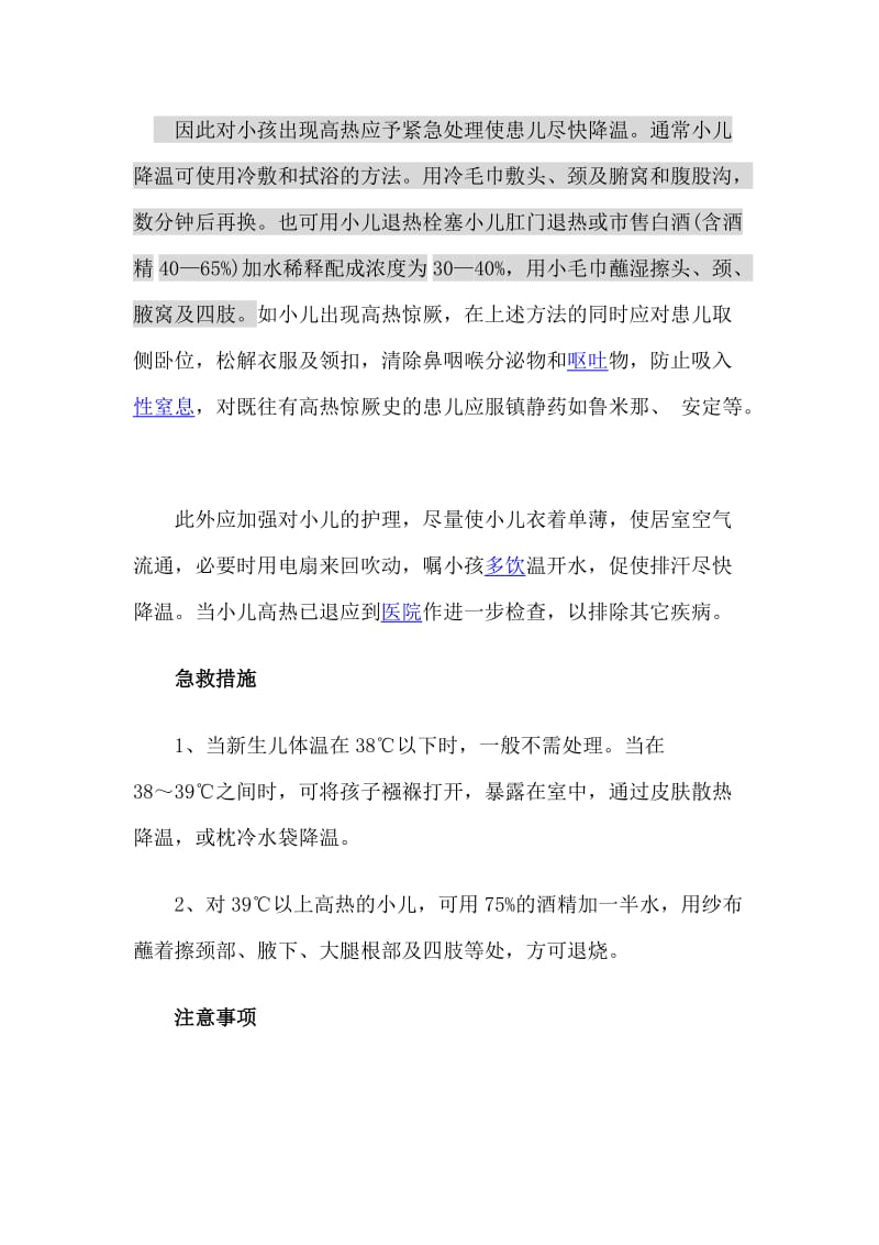 儿童发热相关常识.doc_第2页