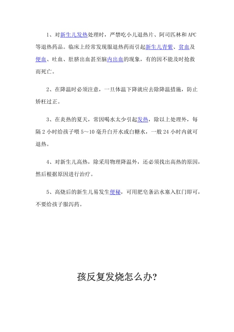 儿童发热相关常识.doc_第3页