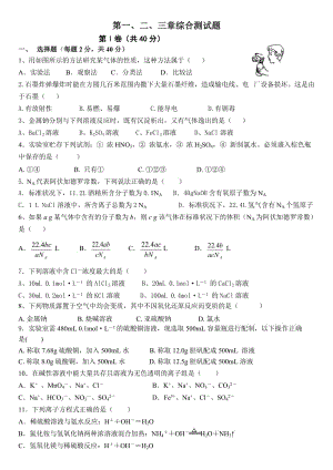 2011年魯科版高一化學上學期期末測試.doc