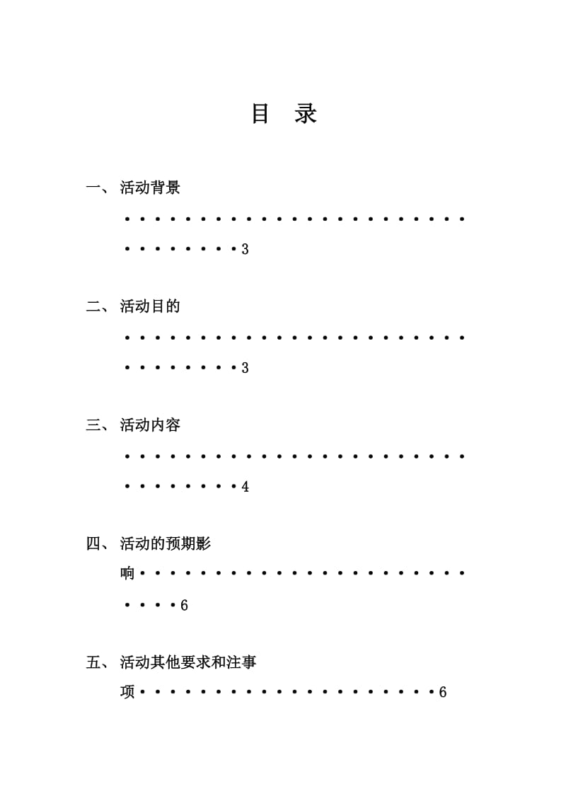 关爱留守儿童社会实践书.docx_第2页