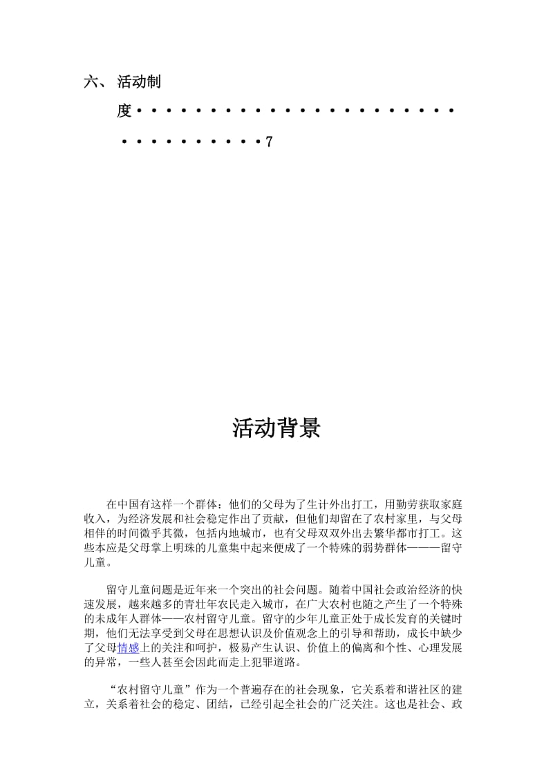 关爱留守儿童社会实践书.docx_第3页