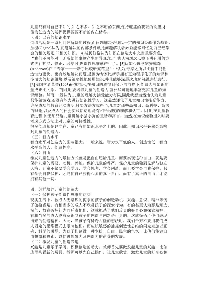 儿童创造力的培养及影响因素.doc_第3页