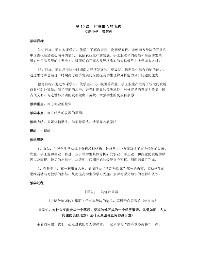 经济重心的南移(教案).doc_第1页