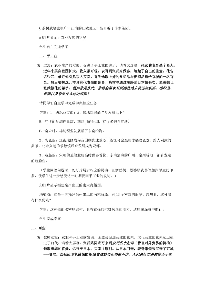 经济重心的南移(教案).doc_第3页