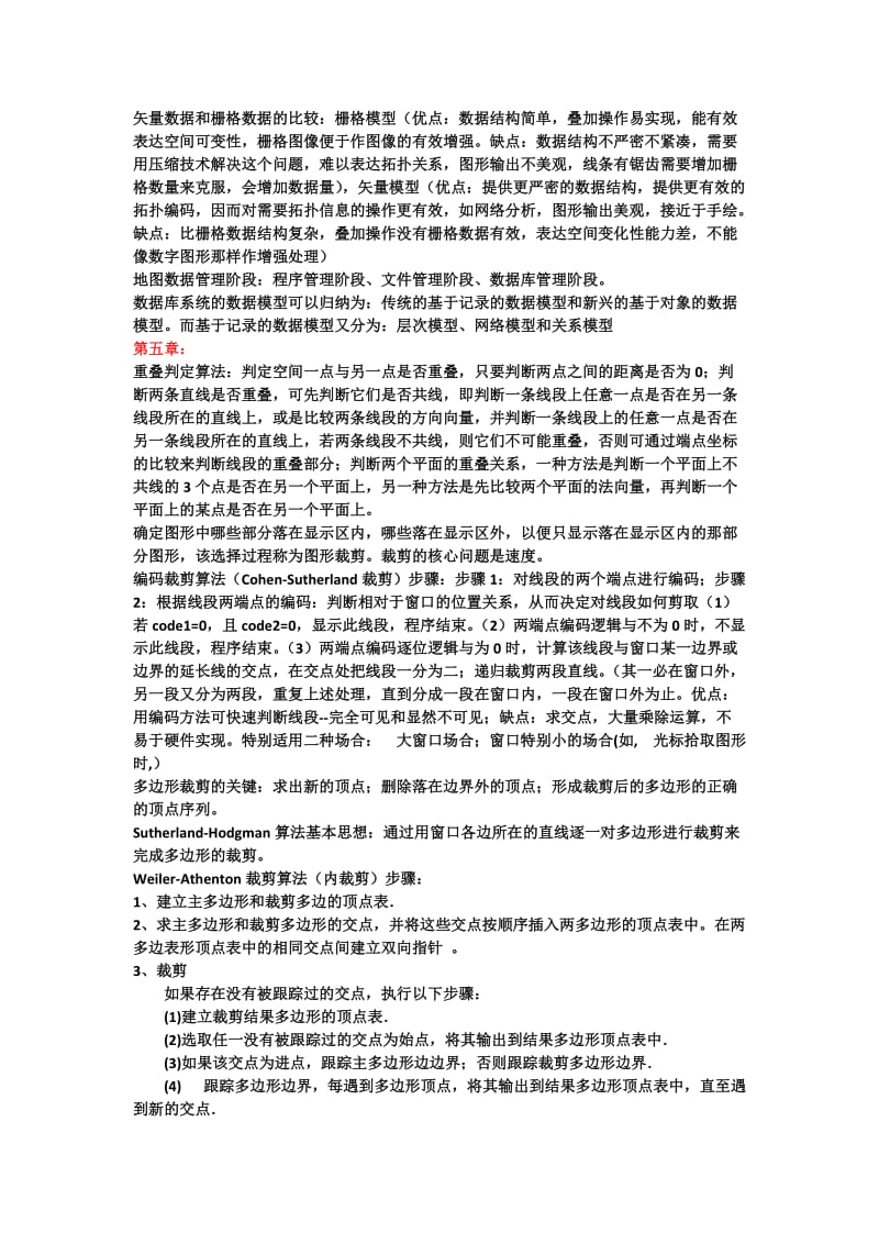 计算机地图制图原理与方法.docx_第3页