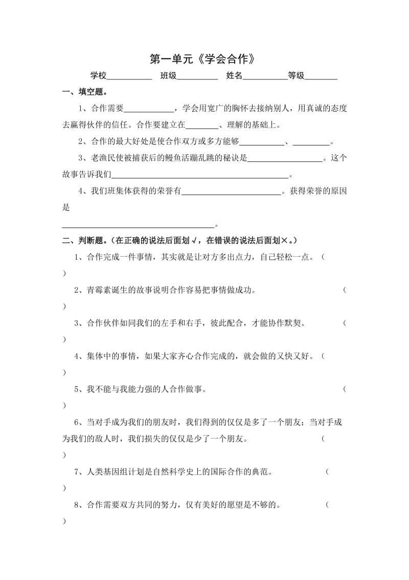 小学六年级品社下册第一单元学会合作测试题及答案.doc_第1页