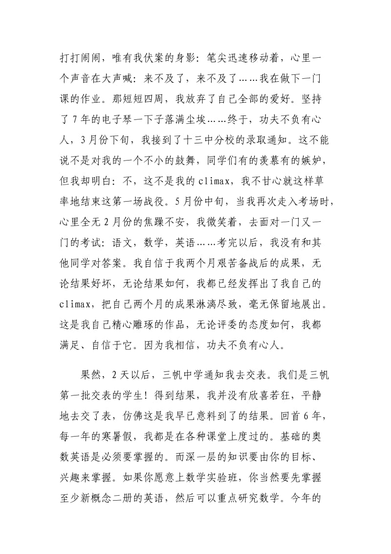 小升初功夫不负有心人.doc_第2页