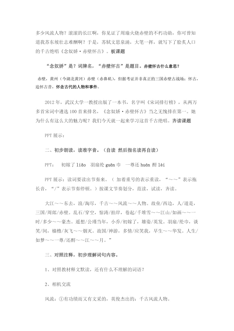 念奴娇赤壁怀古教案.doc_第2页