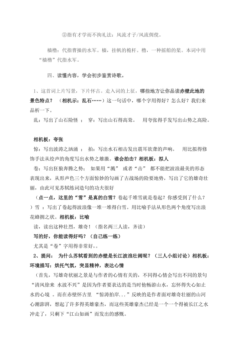 念奴娇赤壁怀古教案.doc_第3页