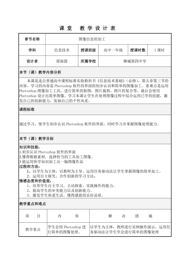 图像信息的加工(教学设计).doc_第1页