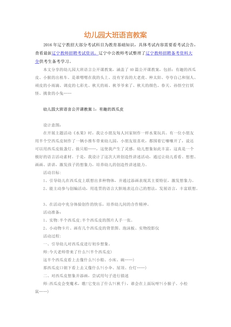 2016辽宁上半年教师资格面试幼儿园大班语言教案.docx_第1页