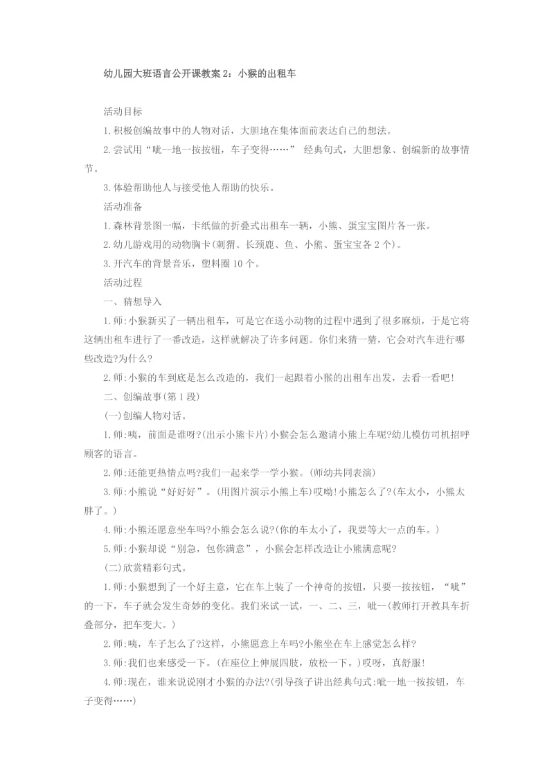 2016辽宁上半年教师资格面试幼儿园大班语言教案.docx_第3页