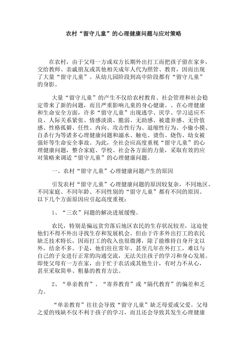 关爱留守儿童措施.docx_第1页