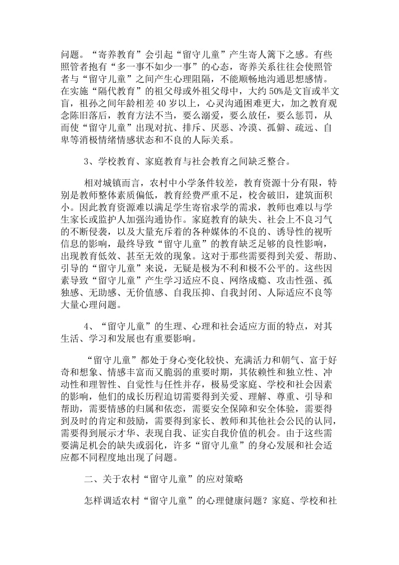 关爱留守儿童措施.docx_第2页