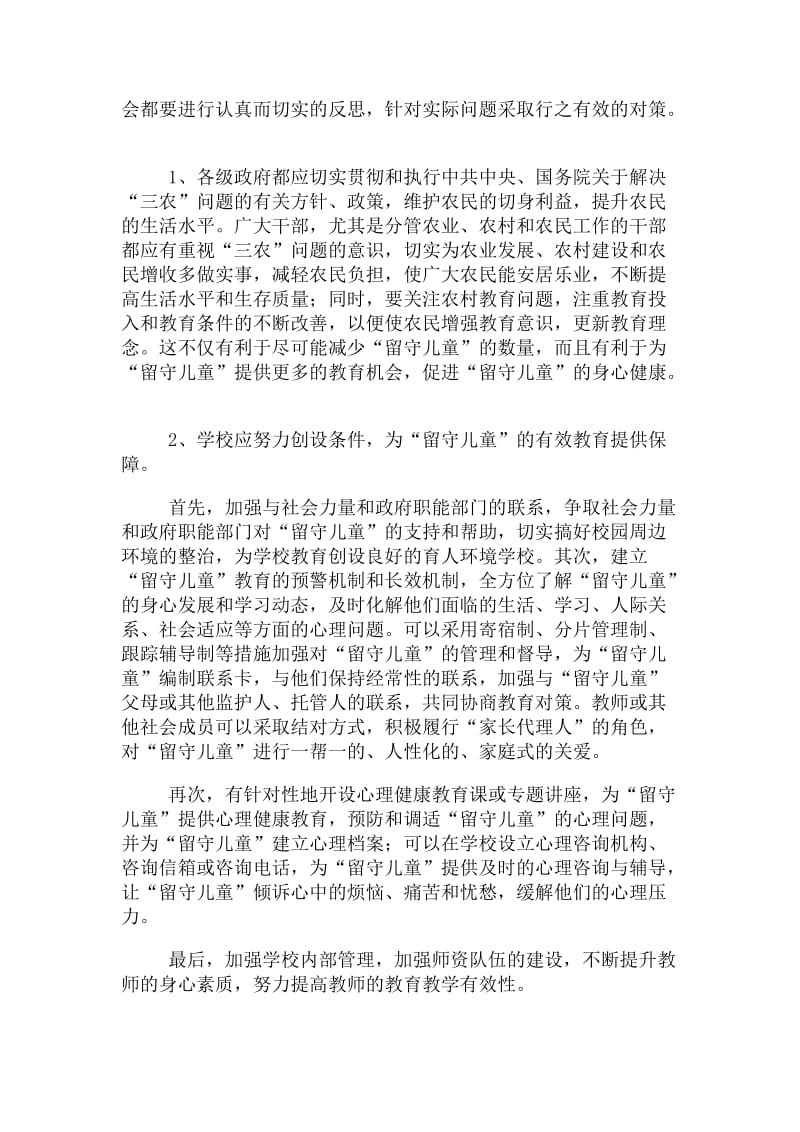 关爱留守儿童措施.docx_第3页