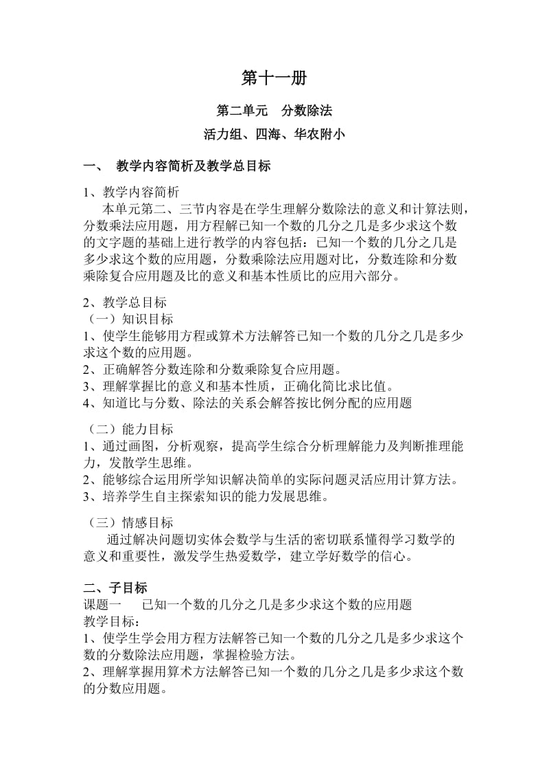 数学分数除法教案.doc_第1页