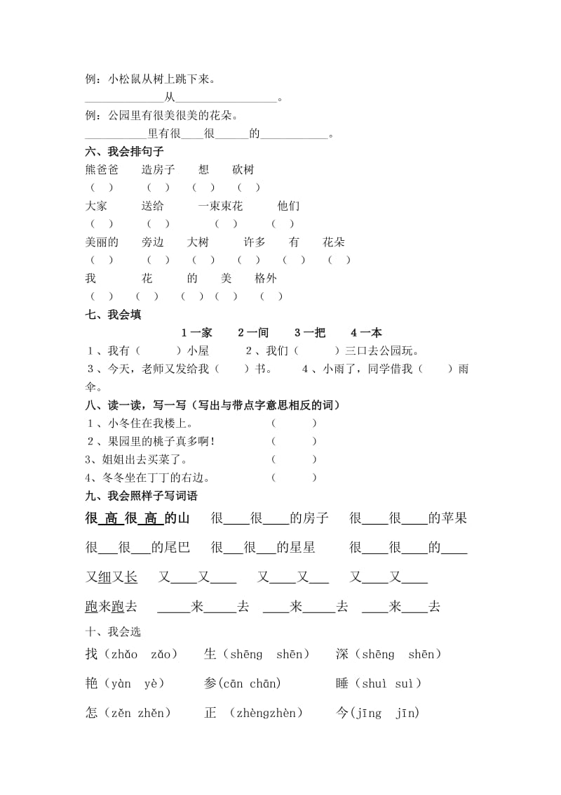 一年级上册语文园地六期末复习题.doc_第3页