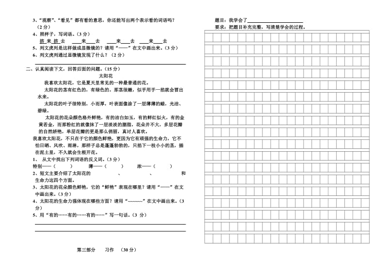 小学三年级语文单元测试题(四).doc_第2页