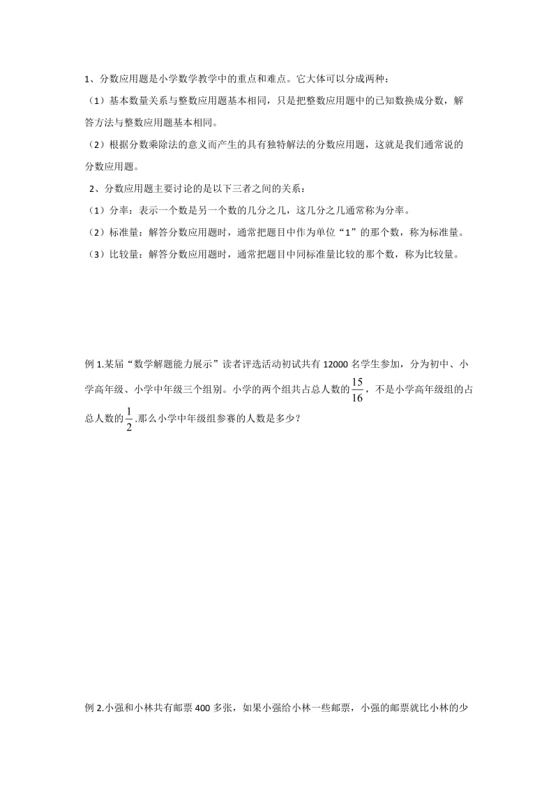 小学奥数 分数应用题.docx_第1页