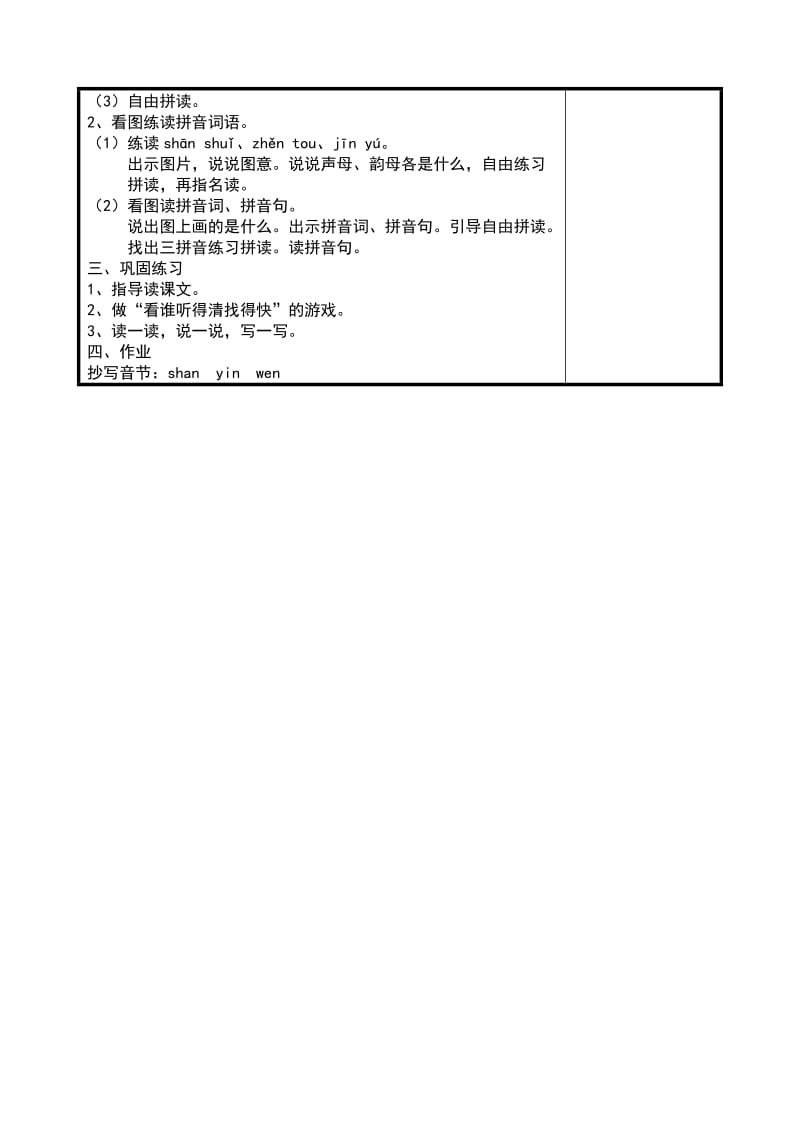 小学a613anenin(二).doc_第2页