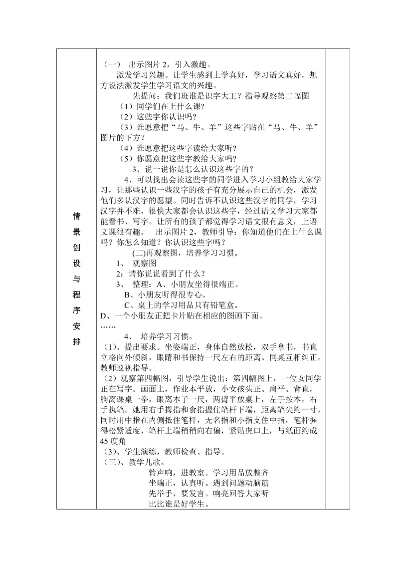 入学教育(第二课时)活页教案.doc_第2页