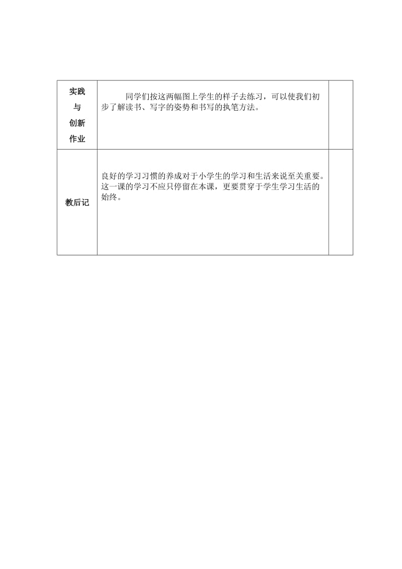 入学教育(第二课时)活页教案.doc_第3页