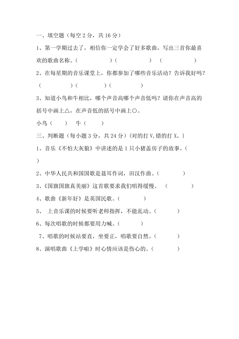 一年级音乐期末测试题.doc_第1页