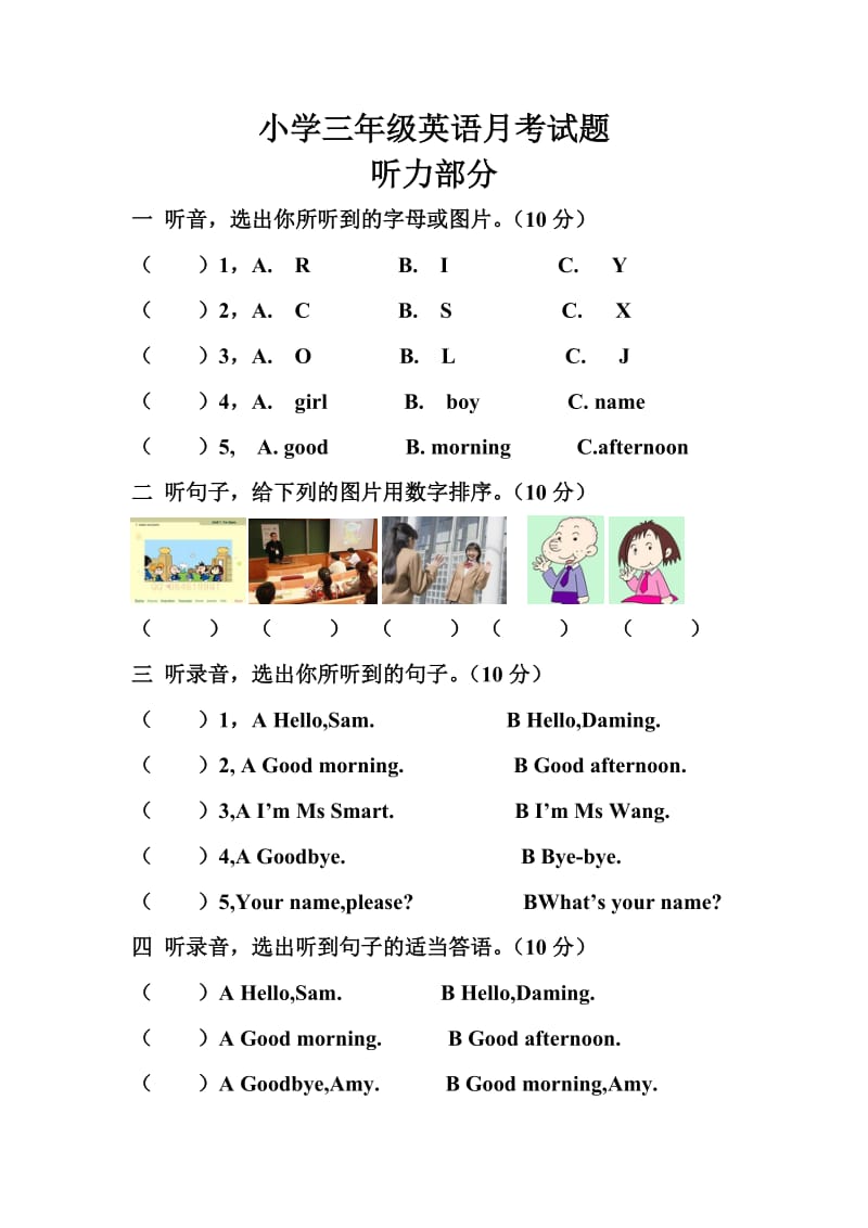 小学三年级上学期第一次英语月考试题.doc_第1页