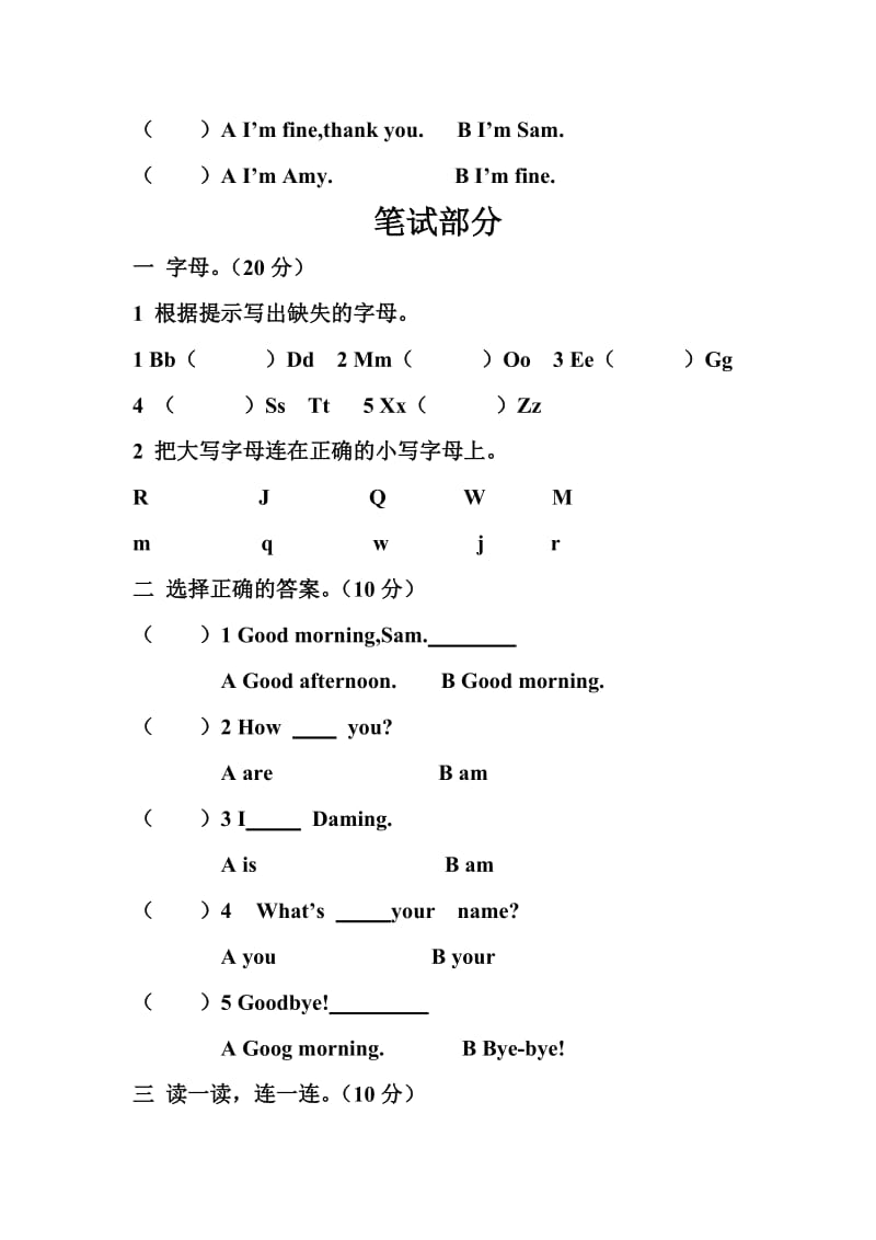 小学三年级上学期第一次英语月考试题.doc_第2页