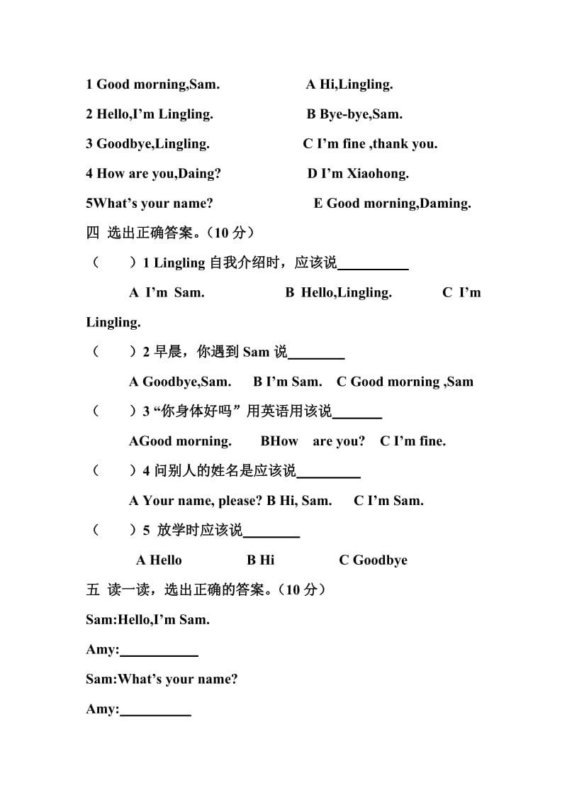 小学三年级上学期第一次英语月考试题.doc_第3页