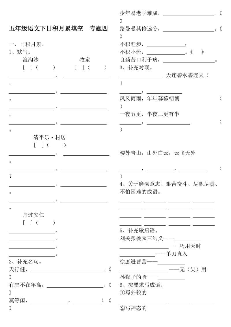 五年级语文下日积月累填空专题四.doc_第1页