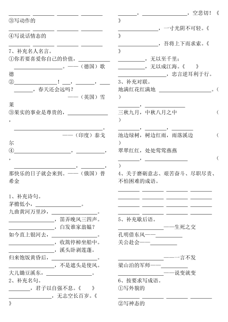 五年级语文下日积月累填空专题四.doc_第2页