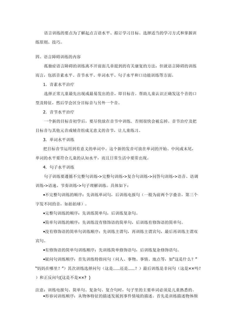 孤独症儿童语言障碍的训练.doc_第2页