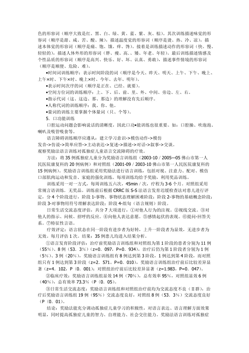 孤独症儿童语言障碍的训练.doc_第3页