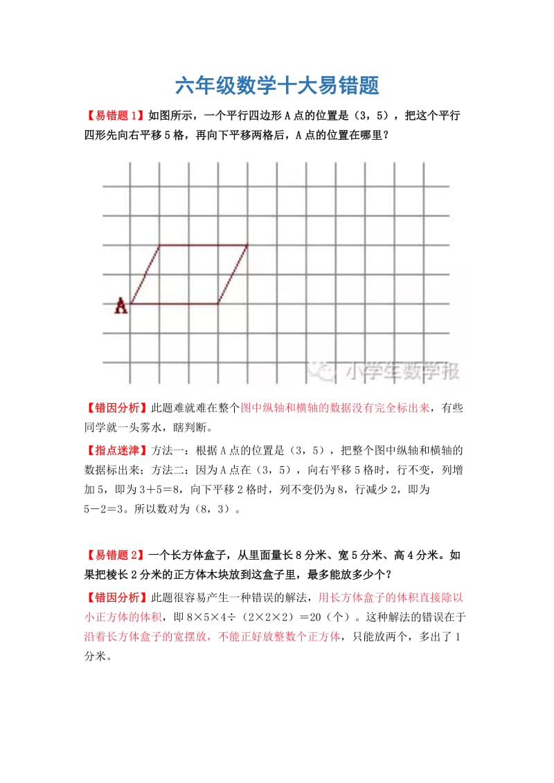 小学数学1-6经典易错题.docx_第1页