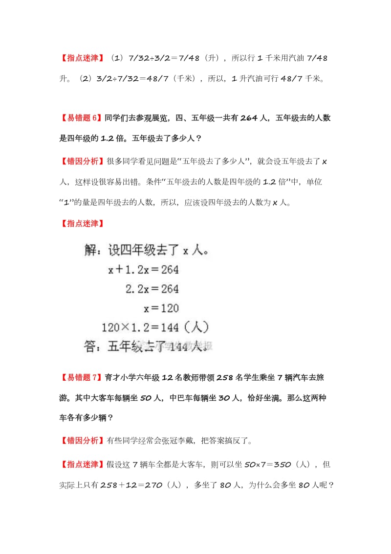 小学数学1-6经典易错题.docx_第3页