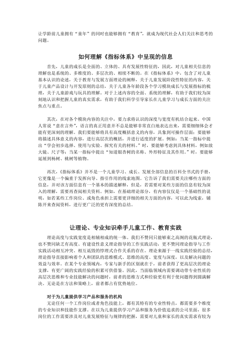 “中国(0-6岁)儿童成长指标体系”使用建议.docx_第2页