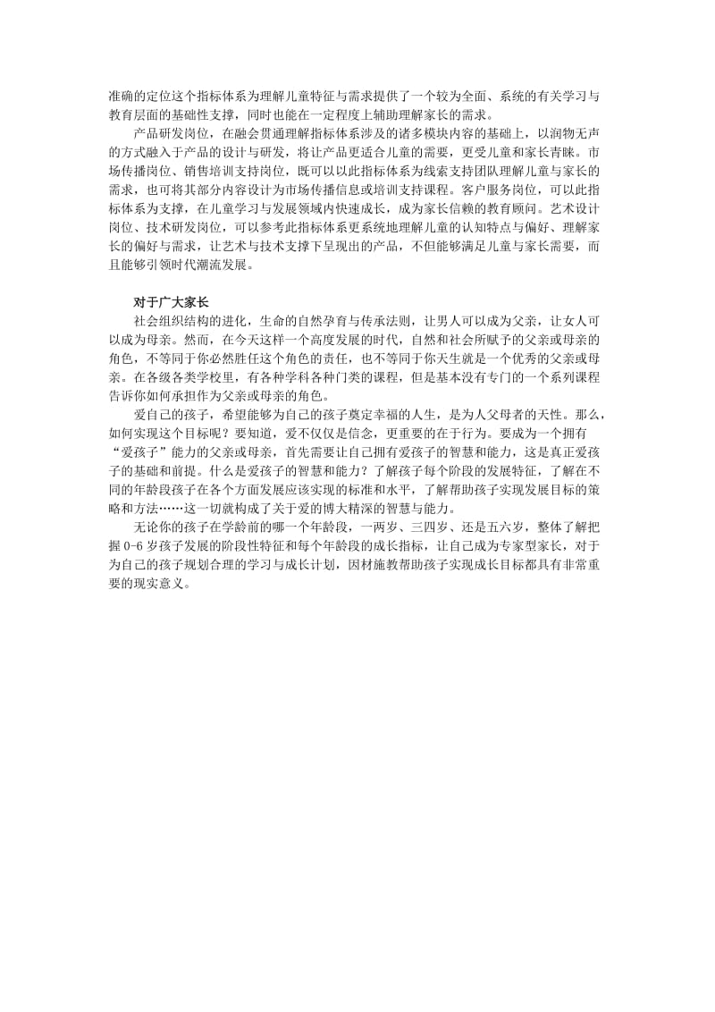 “中国(0-6岁)儿童成长指标体系”使用建议.docx_第3页