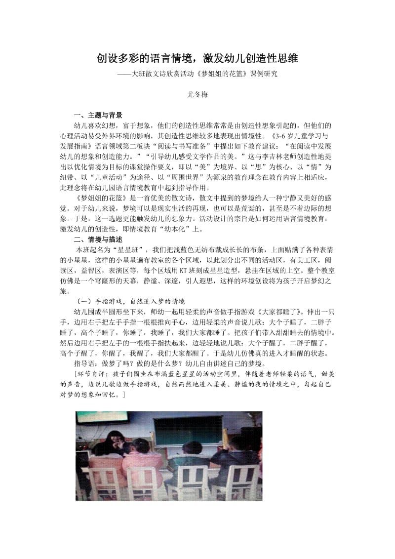 创设多彩的语言情境激发幼儿创造性思维.doc_第1页