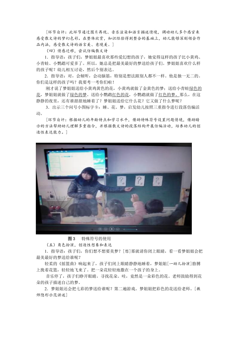 创设多彩的语言情境激发幼儿创造性思维.doc_第3页