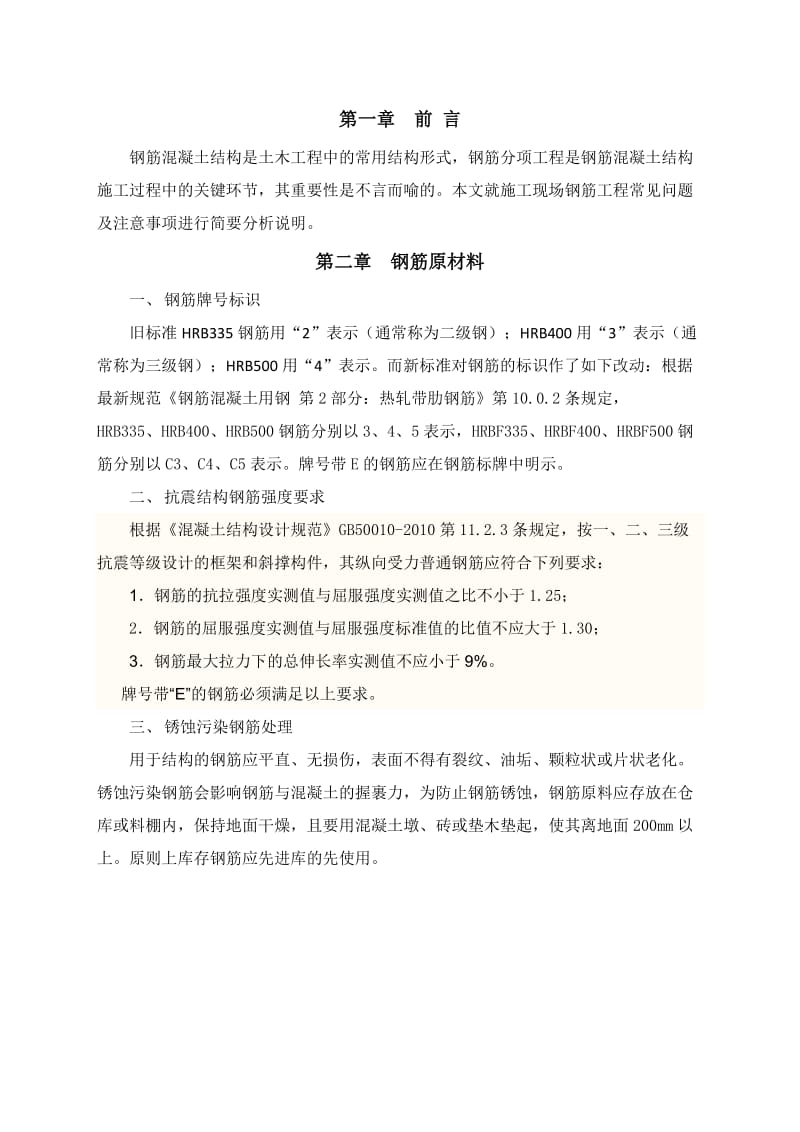 钢筋工程常见问题分析(终稿).docx_第3页