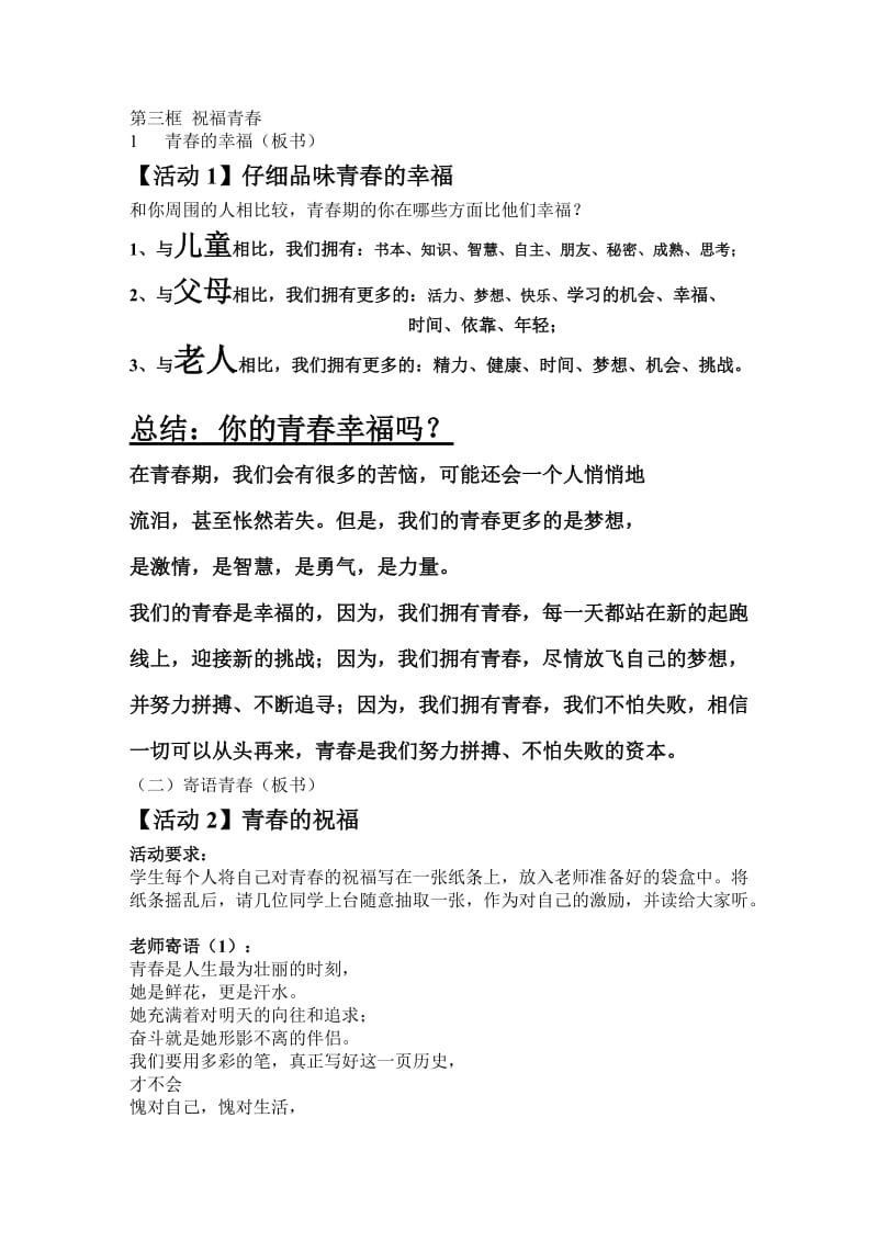 祝福青春教案吕秀颖永安中学实习.doc_第2页