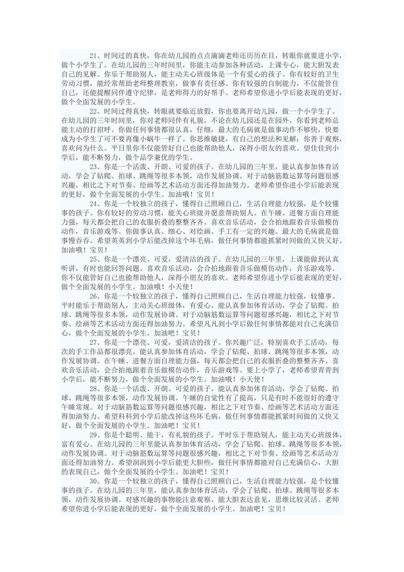 修改幼儿园大班毕业评语大全.doc_第3页