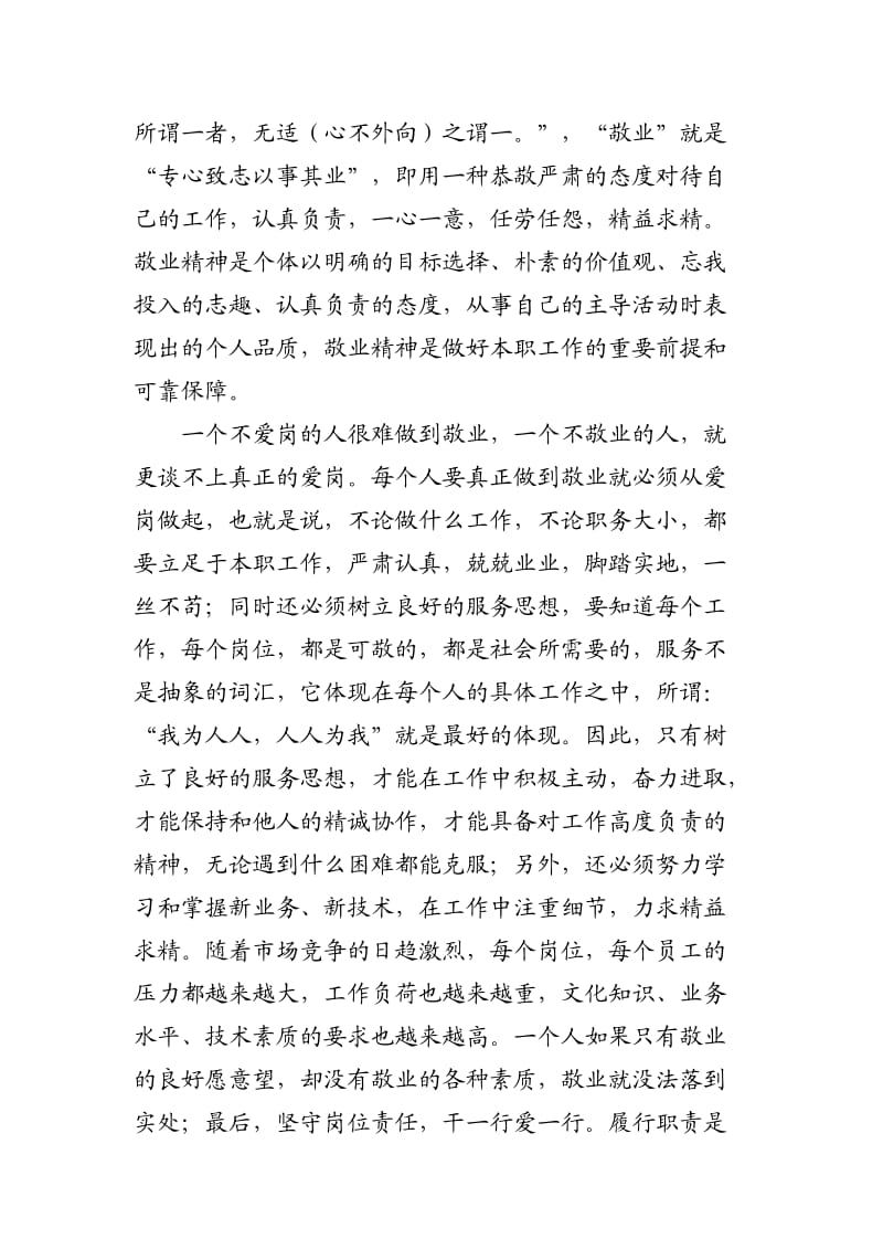 观看员工敬业精神专题讲座心得体会.doc_第2页