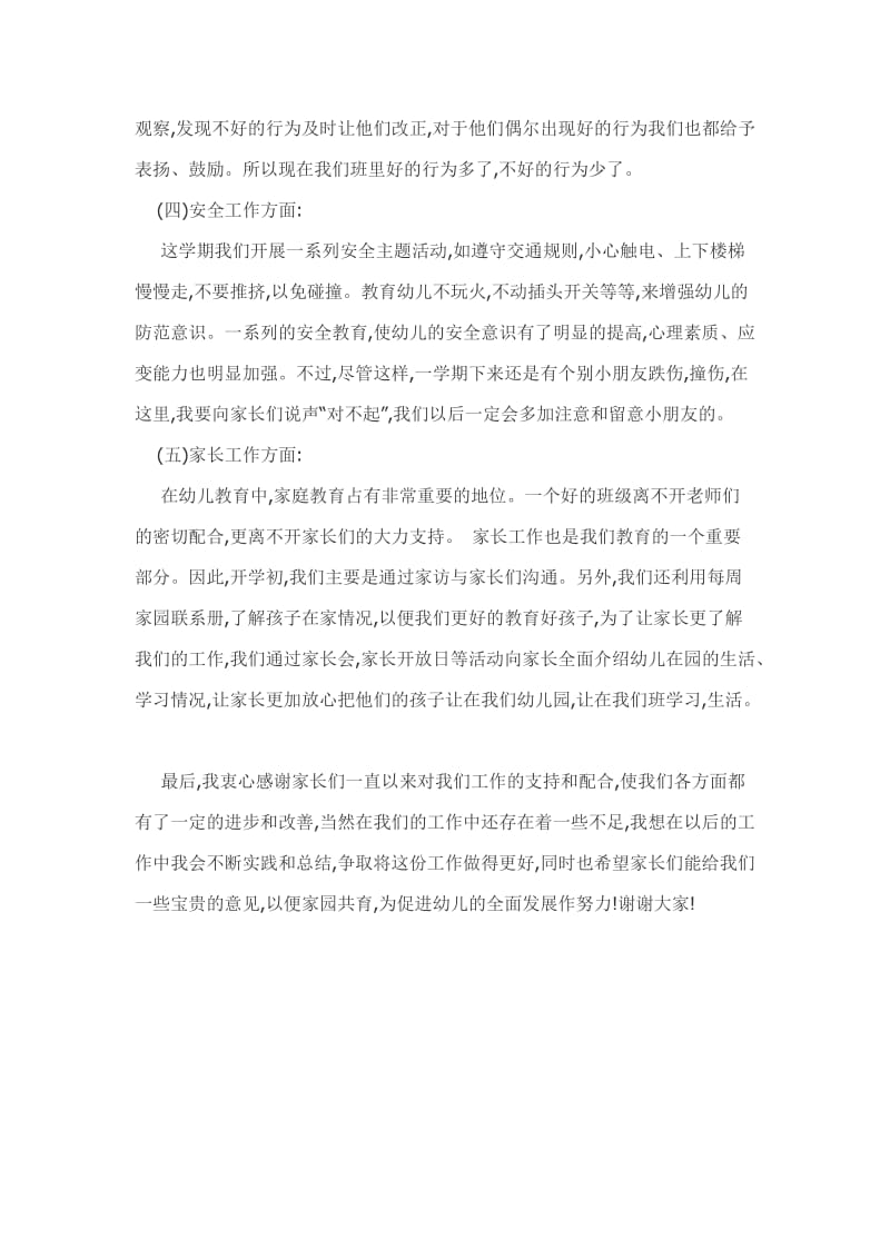 幼儿园大班教师发言稿.doc_第3页