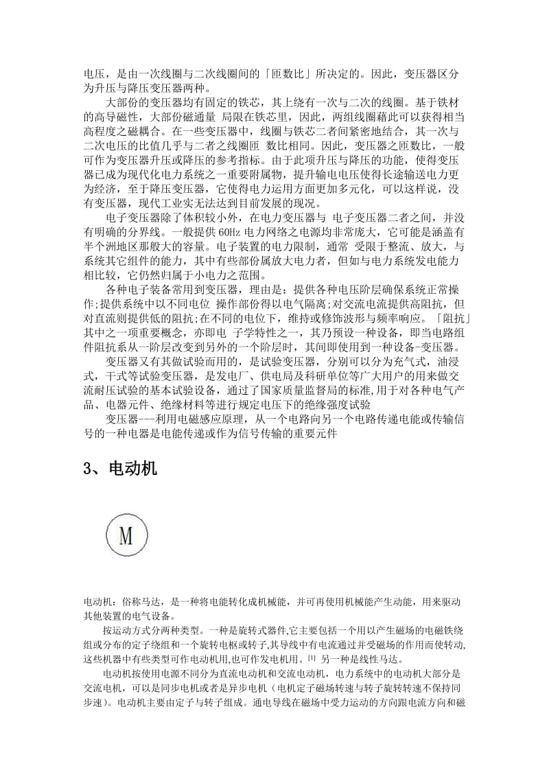 电气设备图形符号.doc_第2页