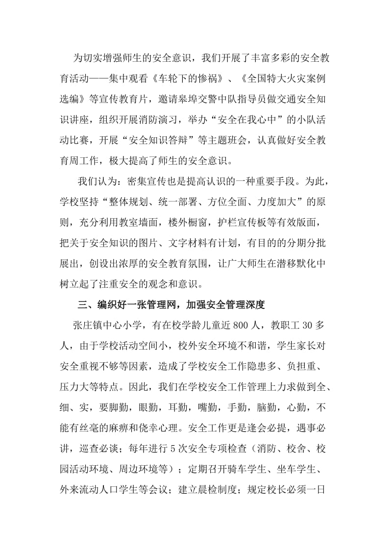 编织好安全网筑建铜墙铁壁.doc_第2页